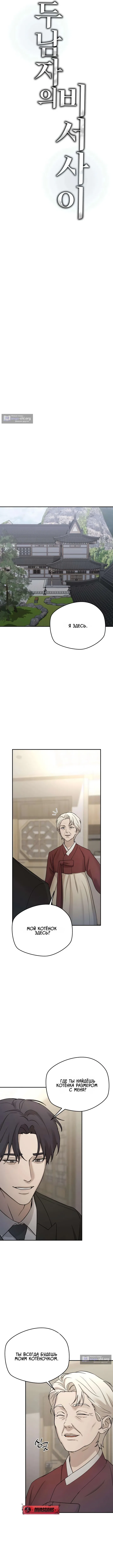 Страница 4 главы 18 манги Между двумя секретарями / Between two secretaries