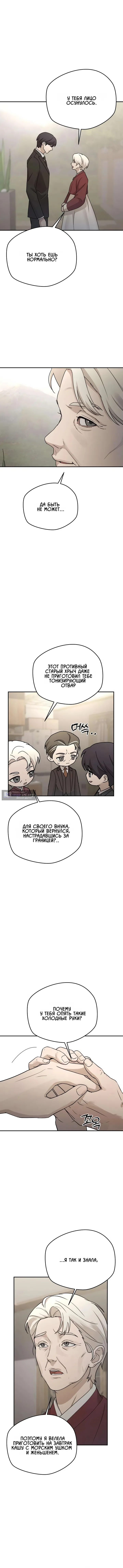 Страница 5 главы 18 манги Между двумя секретарями / Between two secretaries