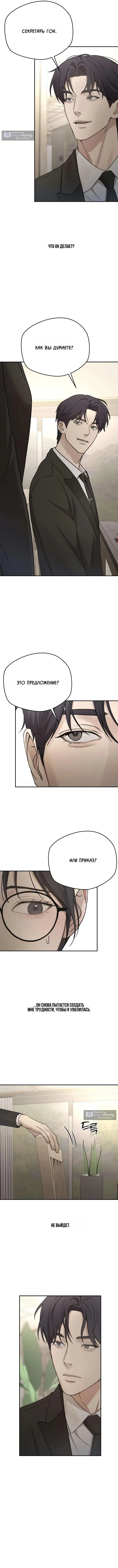 Страница 8 главы 18 манги Между двумя секретарями / Between two secretaries