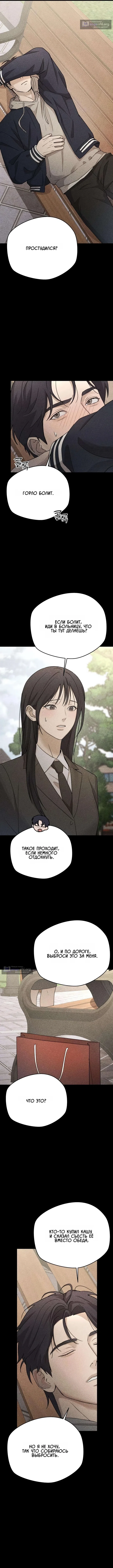 Страница 10 главы 18 манги Между двумя секретарями / Between two secretaries