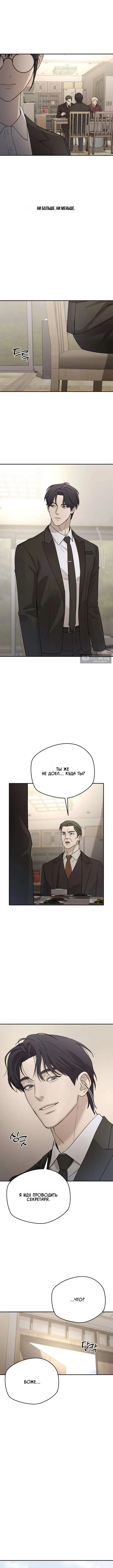 Страница 12 главы 18 манги Между двумя секретарями / Between two secretaries