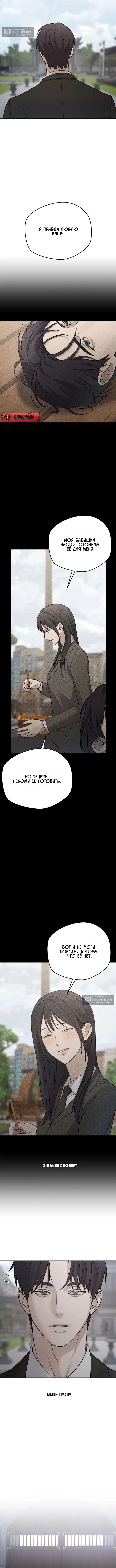 Страница 13 главы 18 манги Между двумя секретарями / Between two secretaries