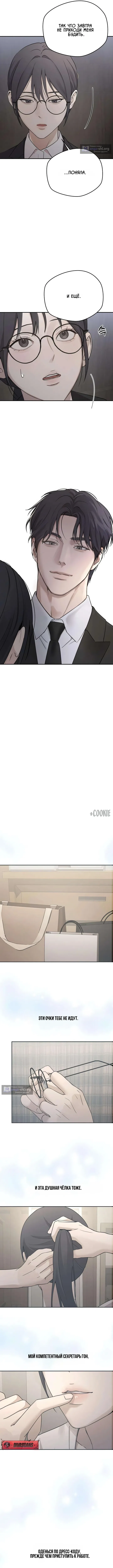 Страница 16 главы 18 манги Между двумя секретарями / Between two secretaries