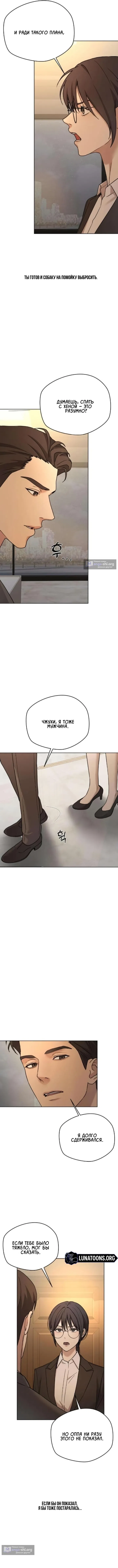 Страница 7 главы 6 манги Между двумя секретарями / Between two secretaries