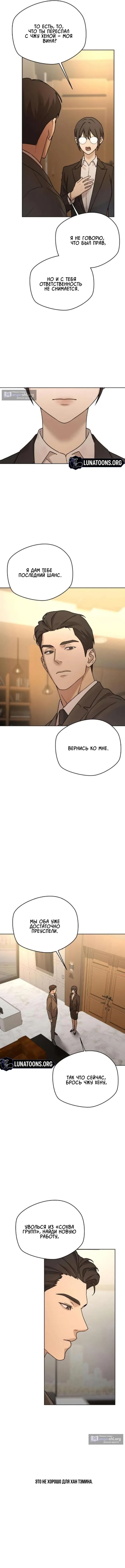 Страница 9 главы 6 манги Между двумя секретарями / Between two secretaries