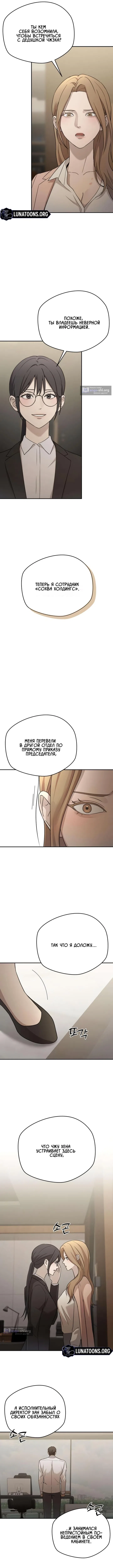 Страница 6 главы 14 манги Между двумя секретарями / Between two secretaries