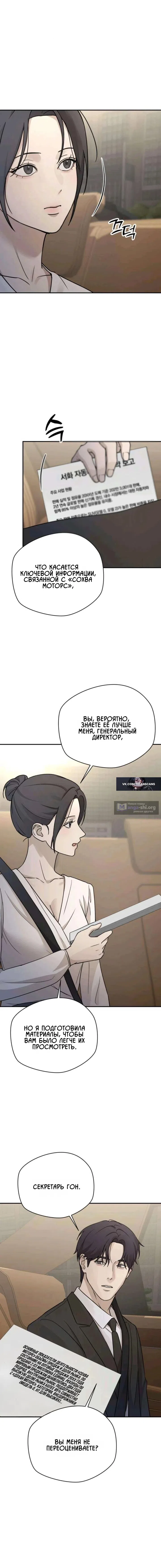 Страница 4 главы 20 манги Между двумя секретарями / Between two secretaries