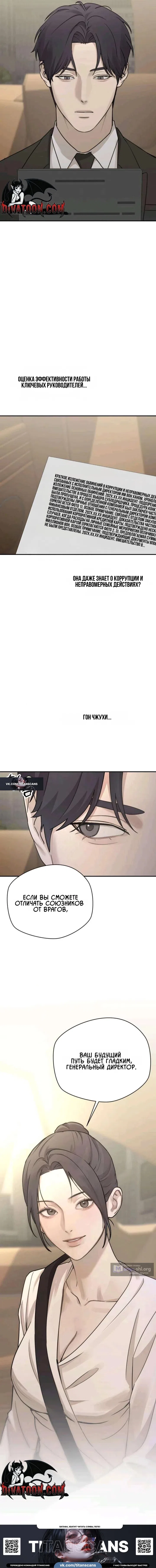 Страница 9 главы 20 манги Между двумя секретарями / Between two secretaries