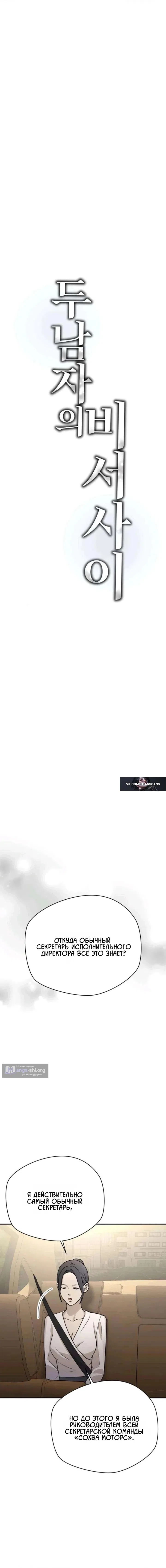 Страница 10 главы 20 манги Между двумя секретарями / Between two secretaries