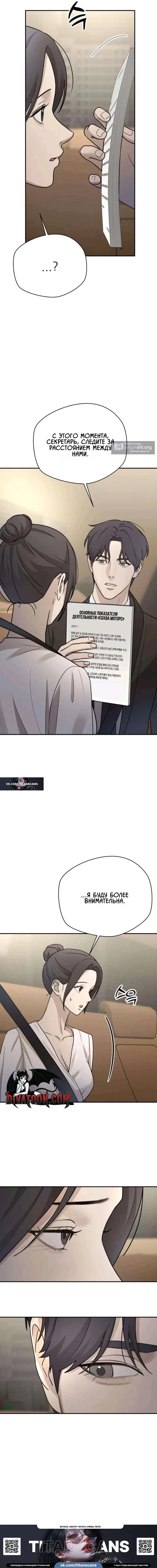 Страница 13 главы 20 манги Между двумя секретарями / Between two secretaries