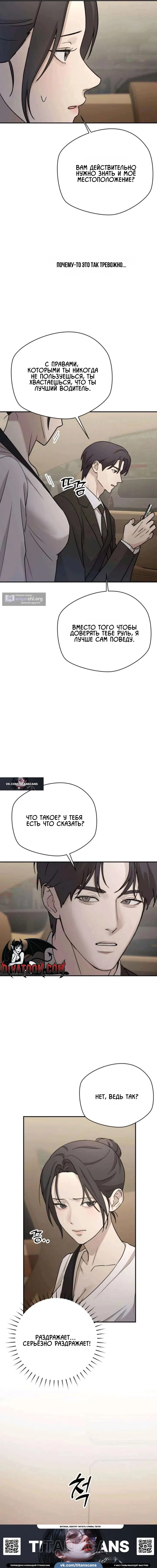 Страница 19 главы 20 манги Между двумя секретарями / Between two secretaries