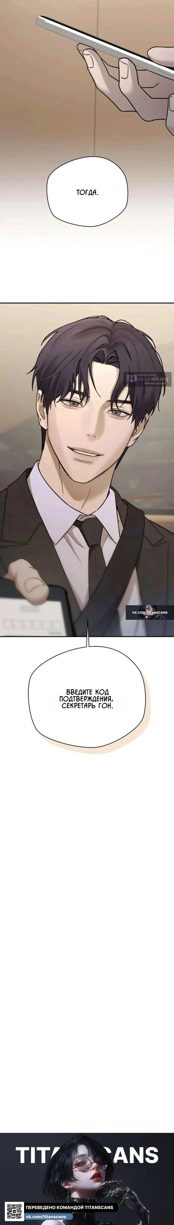 Страница 20 главы 20 манги Между двумя секретарями / Between two secretaries