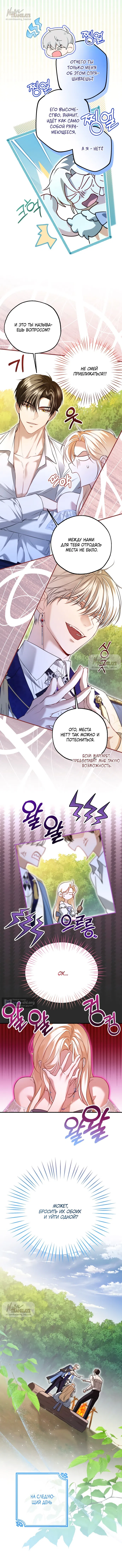 Страница 5 главы 31 манги Я застряла с главными героями на необитаемом острове / Trapped on an Isolated Island With the Male Leads