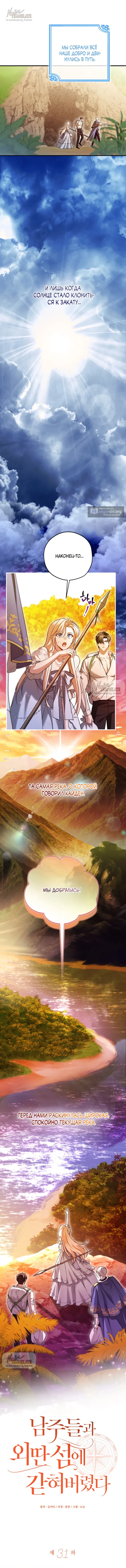 Страница 6 главы 31 манги Я застряла с главными героями на необитаемом острове / Trapped on an Isolated Island With the Male Leads