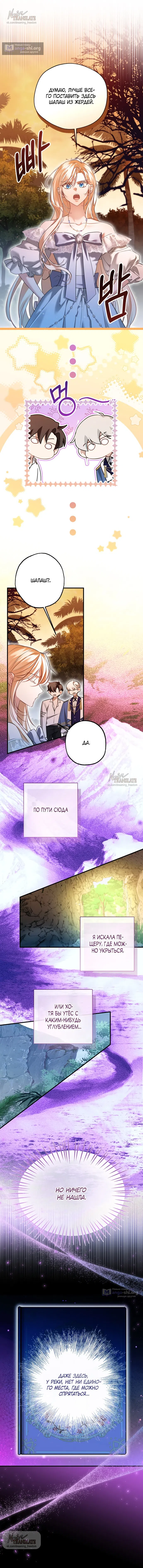 Страница 7 главы 31 манги Я застряла с главными героями на необитаемом острове / Trapped on an Isolated Island With the Male Leads