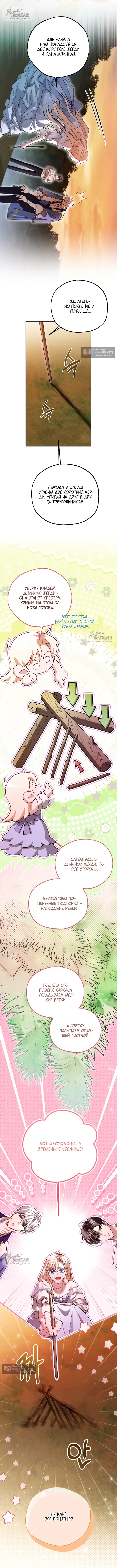 Страница 9 главы 31 манги Я застряла с главными героями на необитаемом острове / Trapped on an Isolated Island With the Male Leads