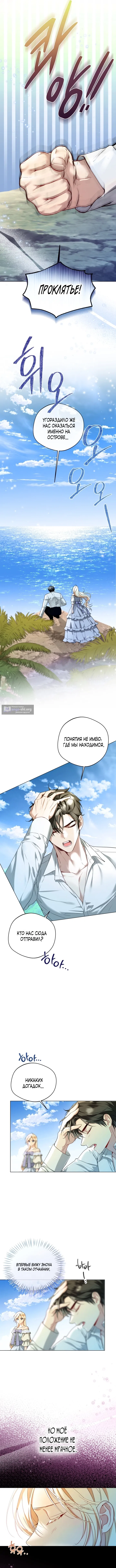 Страница 5 главы 5 манги Я застряла с главными героями на необитаемом острове / Trapped on an Isolated Island With the Male Leads