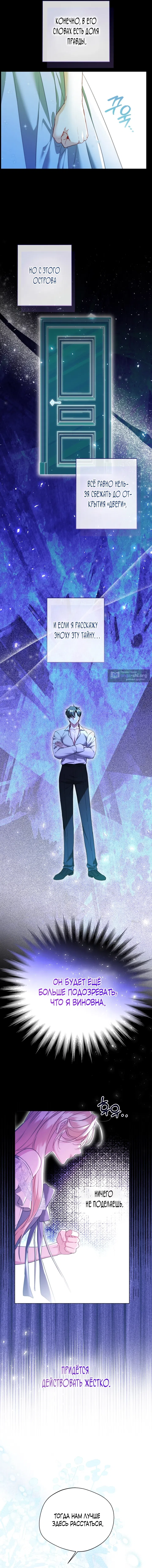 Страница 9 главы 7 манги Я застряла с главными героями на необитаемом острове / Trapped on an Isolated Island With the Male Leads