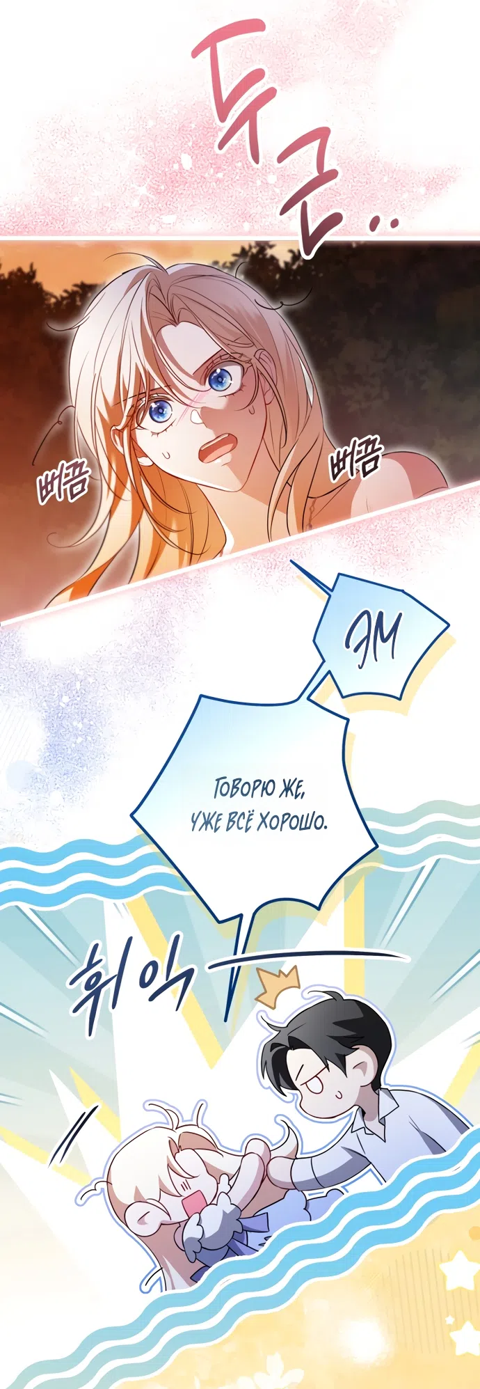 Страница 10 главы 28 манги Я застряла с главными героями на необитаемом острове / Trapped on an Isolated Island With the Male Leads