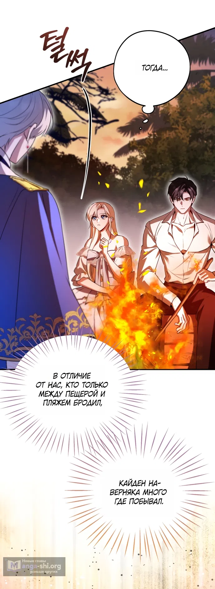 Страница 18 главы 28 манги Я застряла с главными героями на необитаемом острове / Trapped on an Isolated Island With the Male Leads
