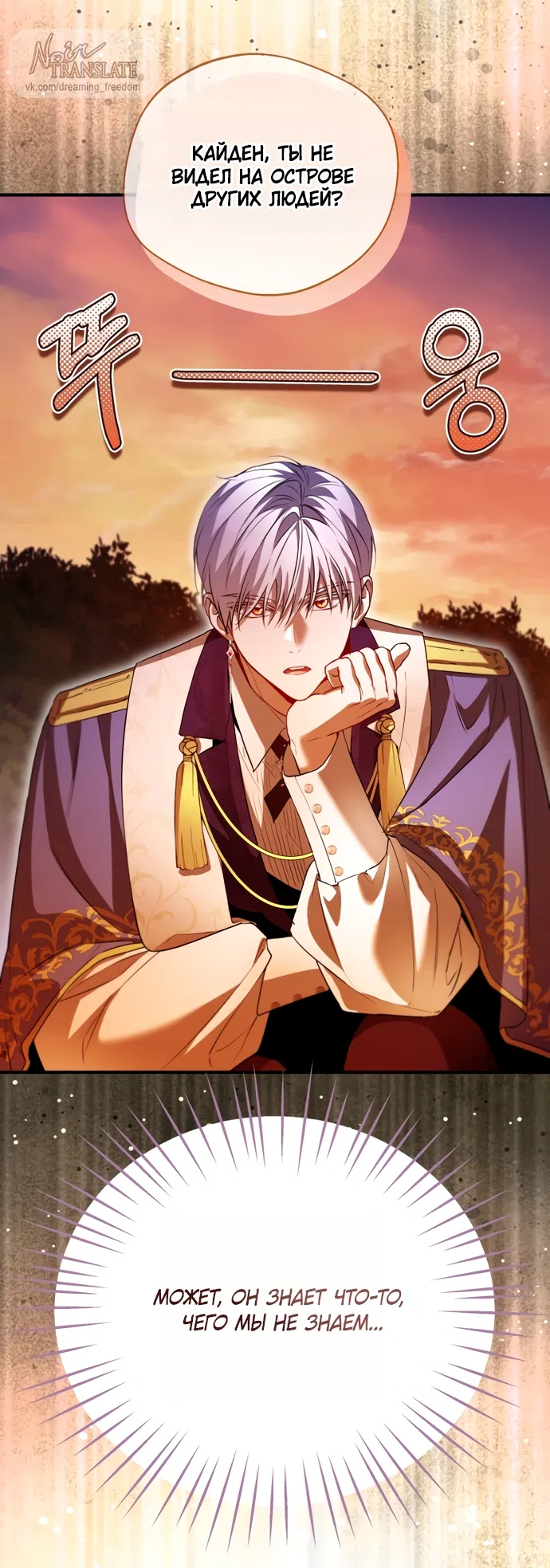 Страница 19 главы 28 манги Я застряла с главными героями на необитаемом острове / Trapped on an Isolated Island With the Male Leads
