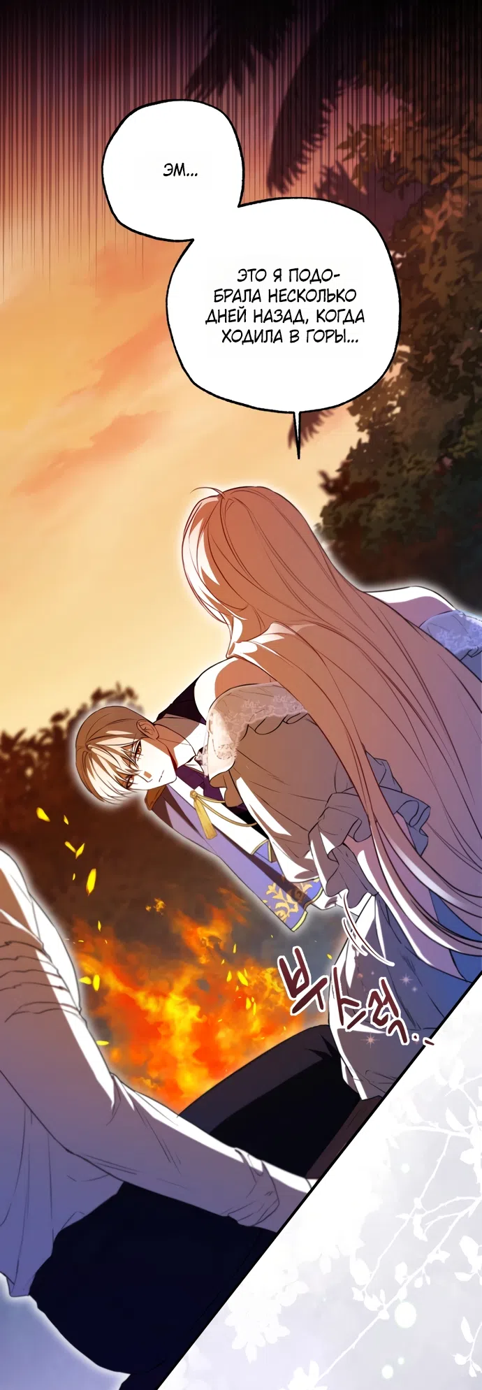 Страница 42 главы 28 манги Я застряла с главными героями на необитаемом острове / Trapped on an Isolated Island With the Male Leads