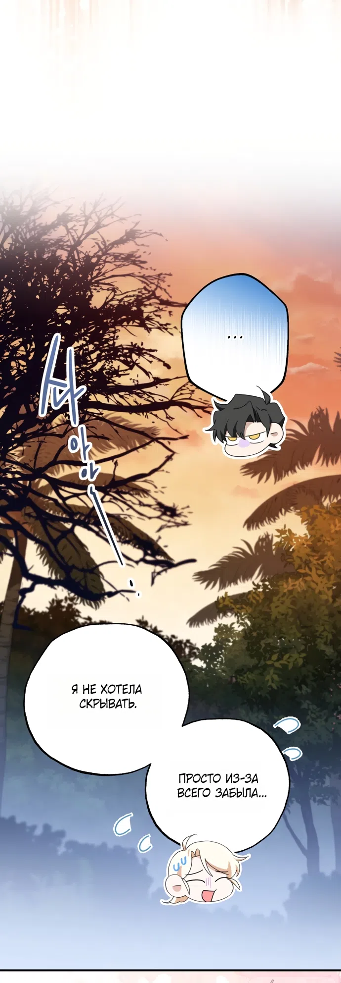 Страница 46 главы 28 манги Я застряла с главными героями на необитаемом острове / Trapped on an Isolated Island With the Male Leads