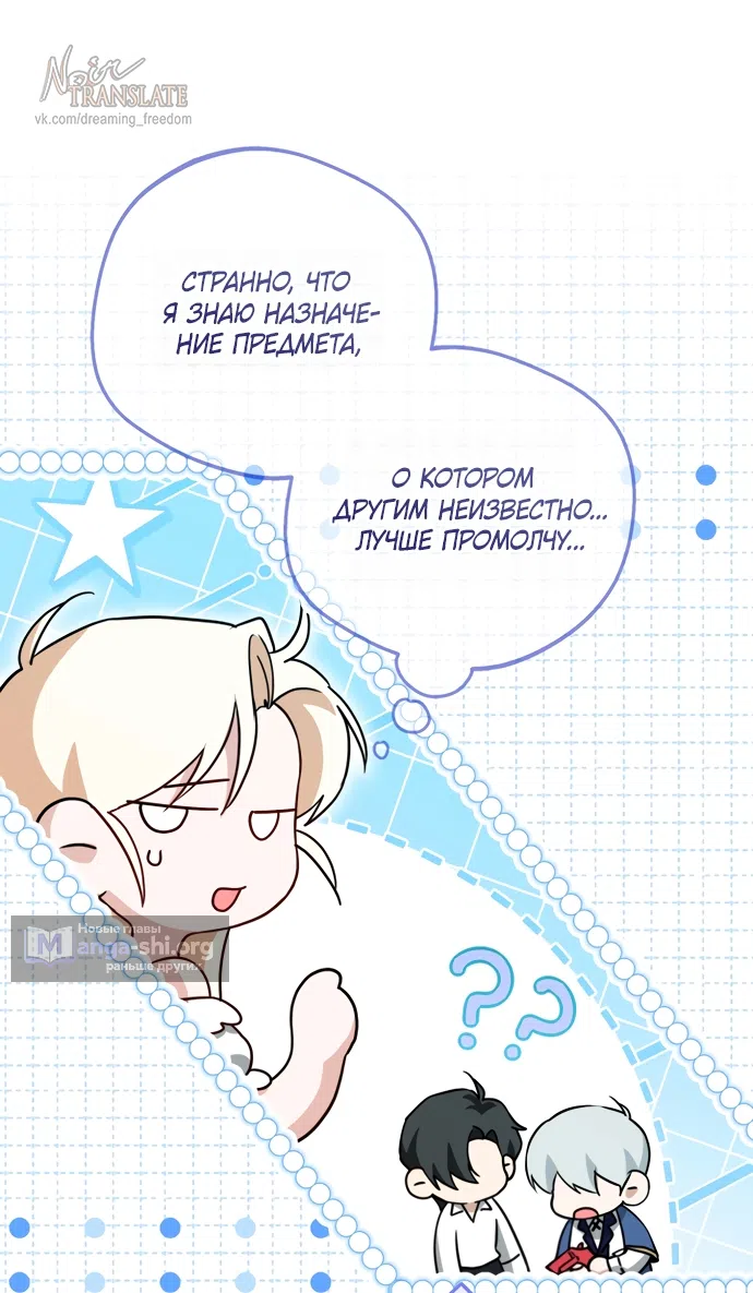 Страница 51 главы 28 манги Я застряла с главными героями на необитаемом острове / Trapped on an Isolated Island With the Male Leads