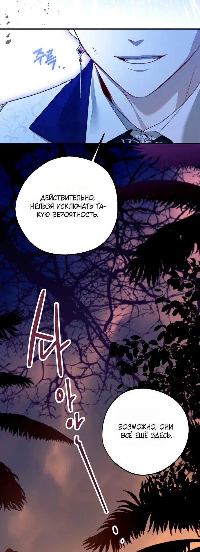 Страница 61 главы 28 манги Я застряла с главными героями на необитаемом острове / Trapped on an Isolated Island With the Male Leads