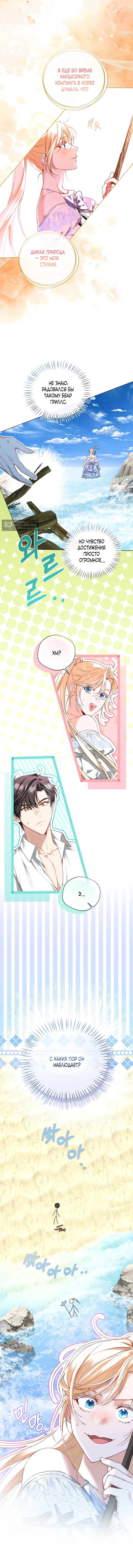 Страница 4 главы 6 манги Я застряла с главными героями на необитаемом острове / Trapped on an Isolated Island With the Male Leads