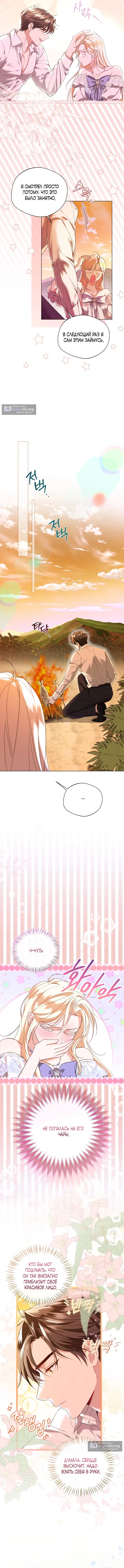 Страница 8 главы 6 манги Я застряла с главными героями на необитаемом острове / Trapped on an Isolated Island With the Male Leads