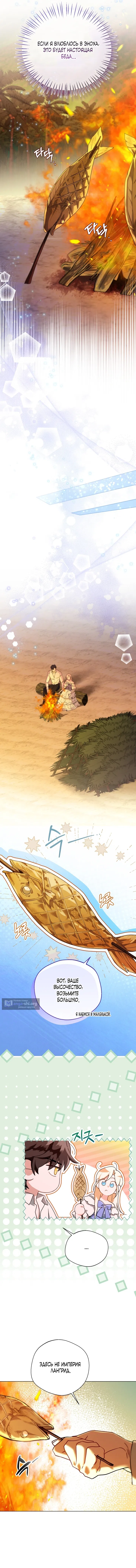 Страница 9 главы 6 манги Я застряла с главными героями на необитаемом острове / Trapped on an Isolated Island With the Male Leads