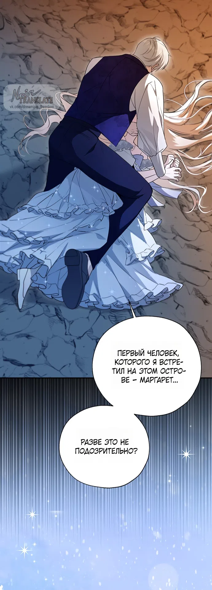 Страница 6 главы 22 манги Я застряла с главными героями на необитаемом острове / Trapped on an Isolated Island With the Male Leads