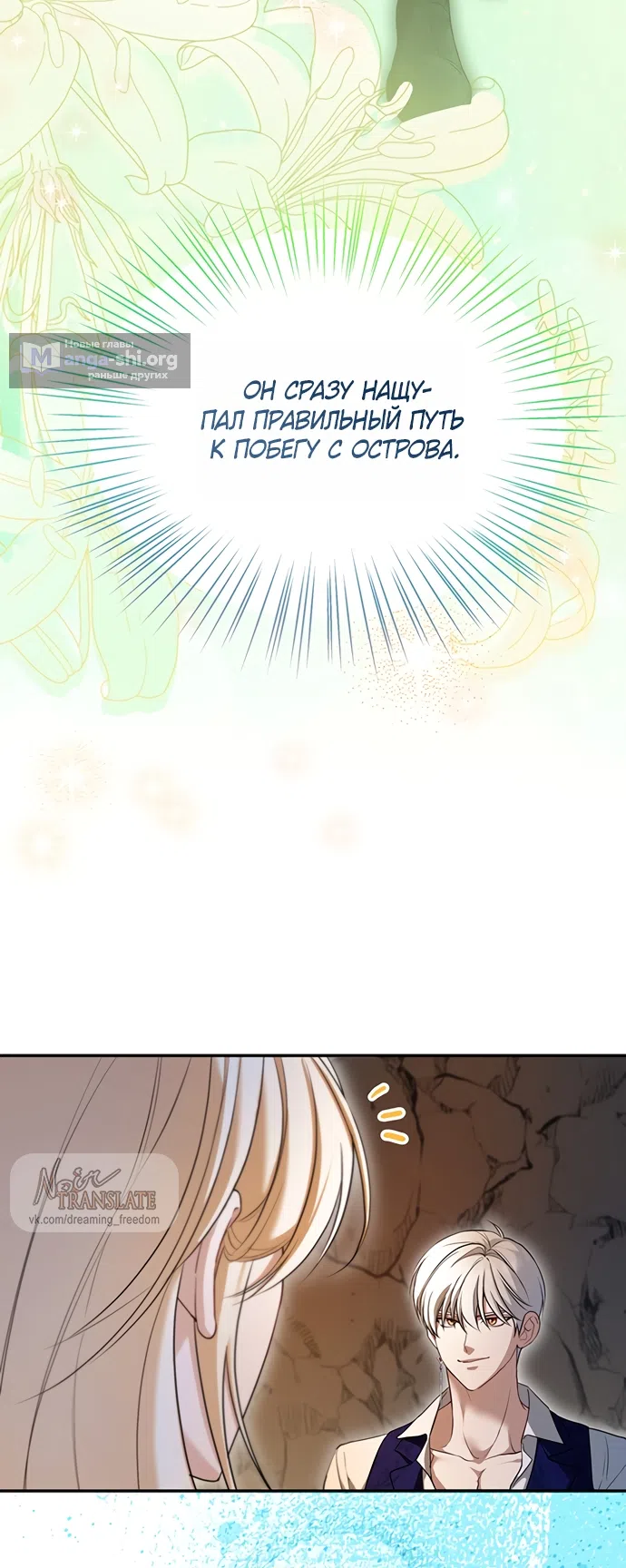 Страница 60 главы 22 манги Я застряла с главными героями на необитаемом острове / Trapped on an Isolated Island With the Male Leads