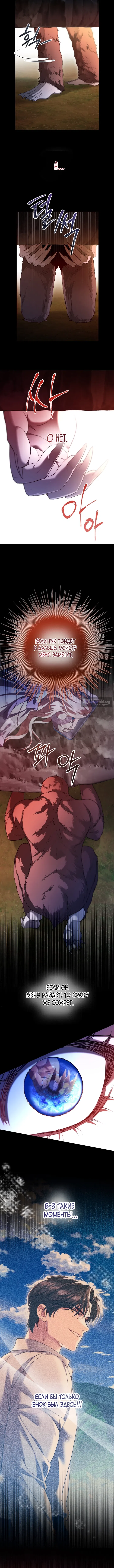 Страница 6 главы 13 манги Я застряла с главными героями на необитаемом острове / Trapped on an Isolated Island With the Male Leads