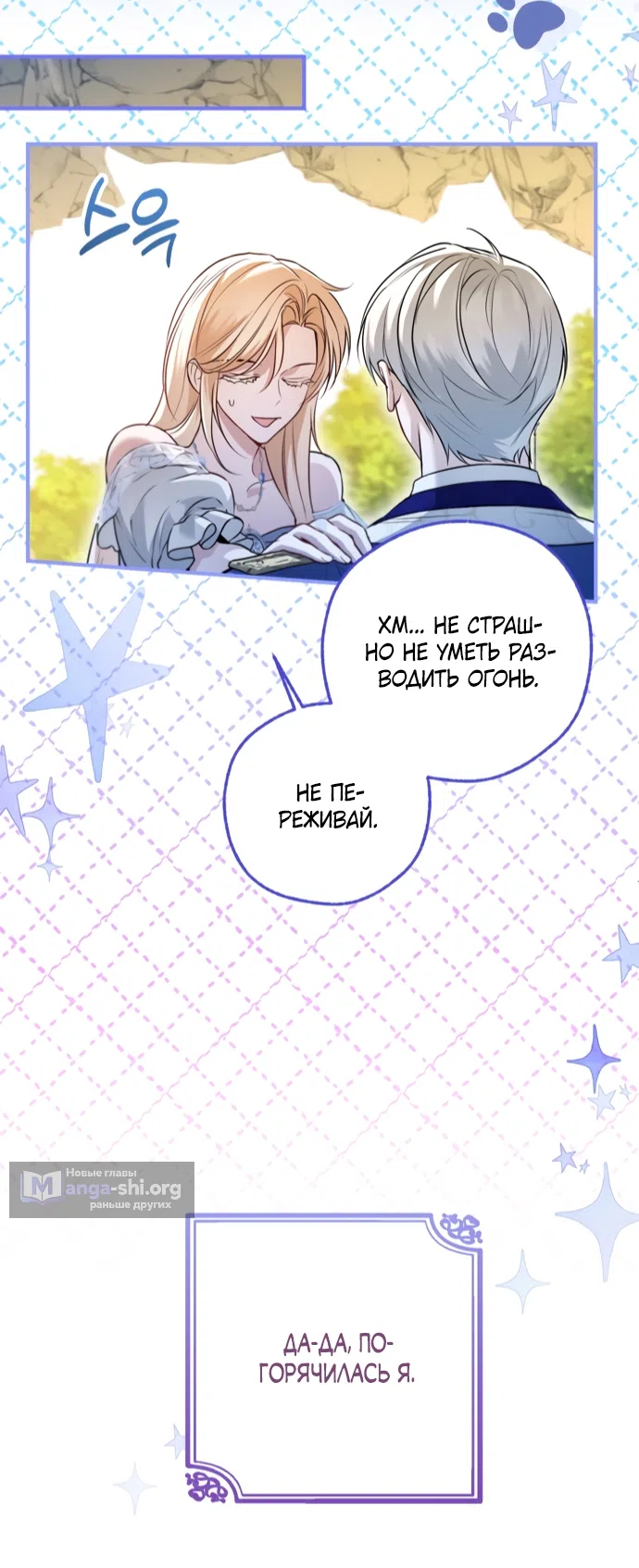 Страница 4 главы 30 манги Я застряла с главными героями на необитаемом острове / Trapped on an Isolated Island With the Male Leads