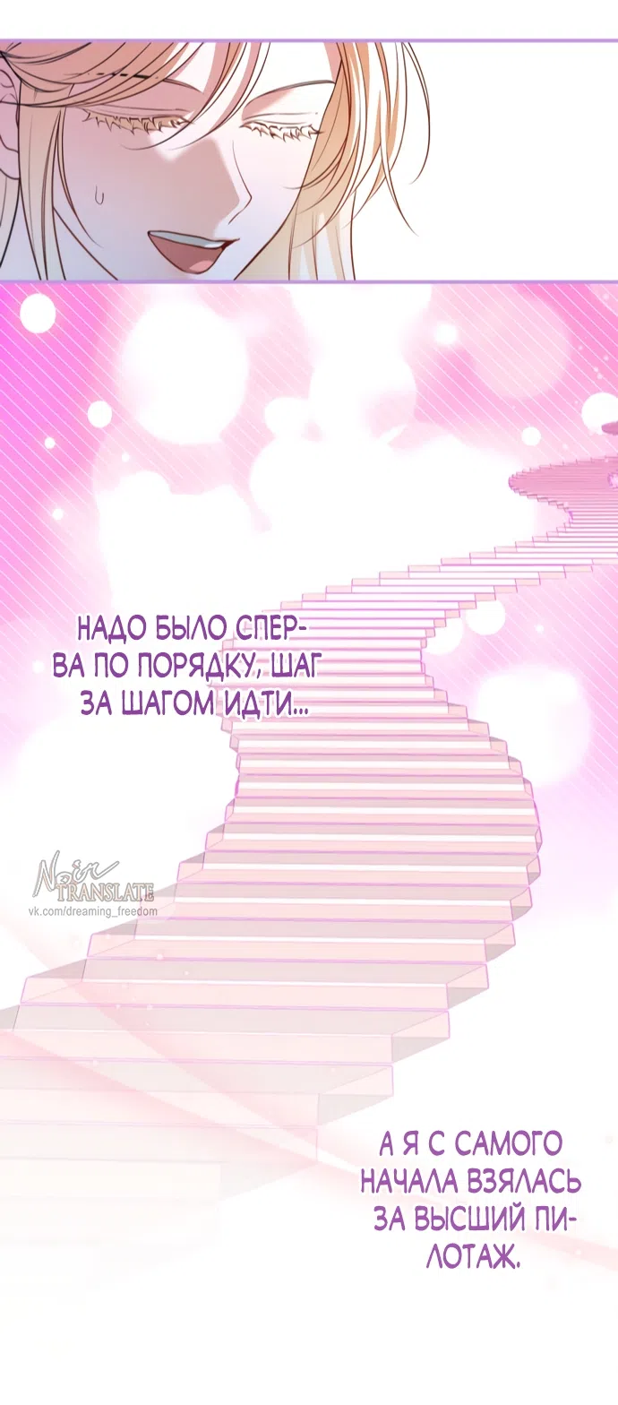 Страница 5 главы 30 манги Я застряла с главными героями на необитаемом острове / Trapped on an Isolated Island With the Male Leads
