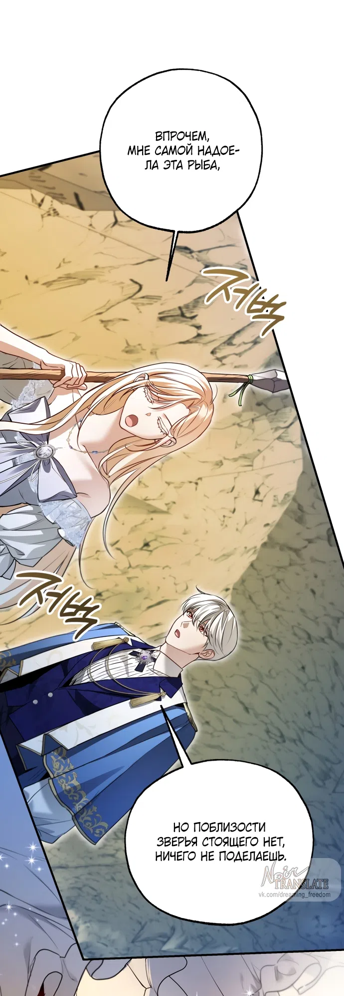 Страница 21 главы 30 манги Я застряла с главными героями на необитаемом острове / Trapped on an Isolated Island With the Male Leads