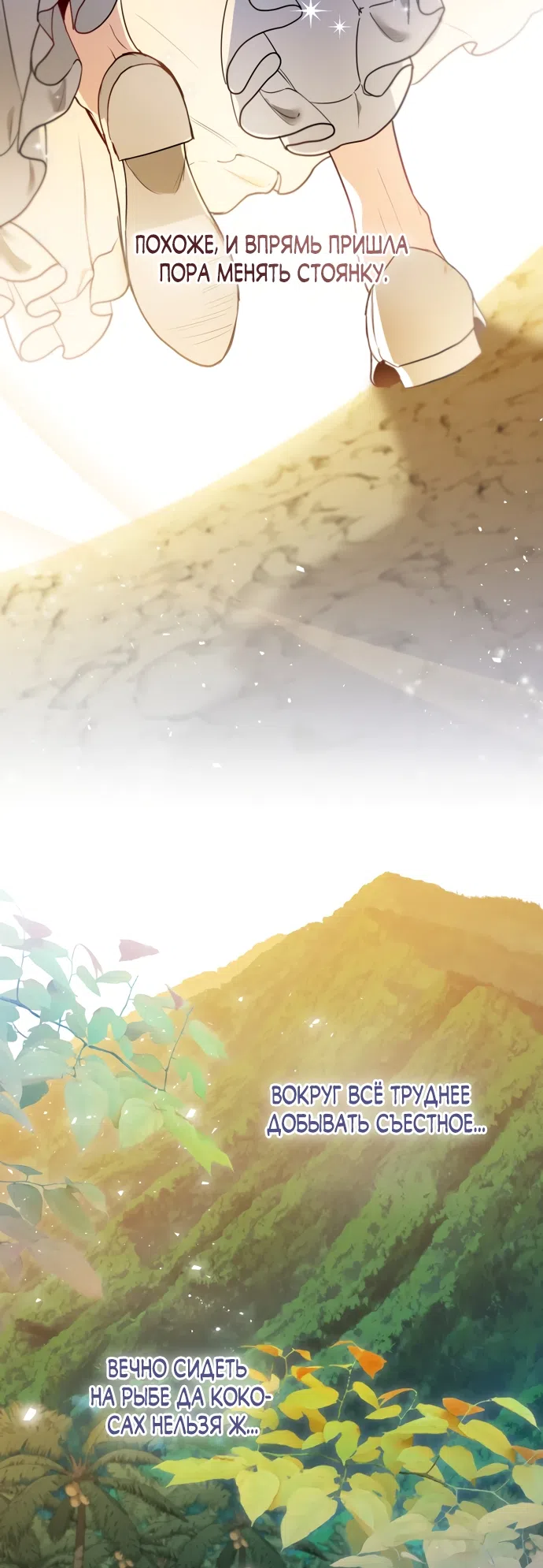 Страница 22 главы 30 манги Я застряла с главными героями на необитаемом острове / Trapped on an Isolated Island With the Male Leads