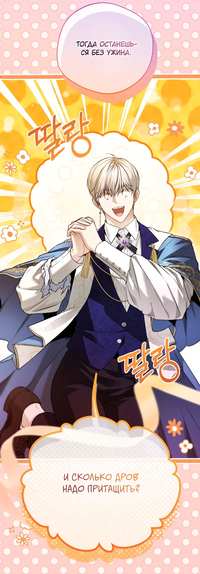 Страница 36 главы 30 манги Я застряла с главными героями на необитаемом острове / Trapped on an Isolated Island With the Male Leads