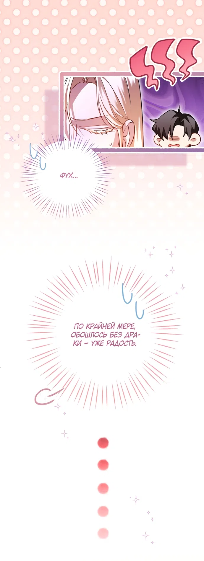 Страница 38 главы 30 манги Я застряла с главными героями на необитаемом острове / Trapped on an Isolated Island With the Male Leads