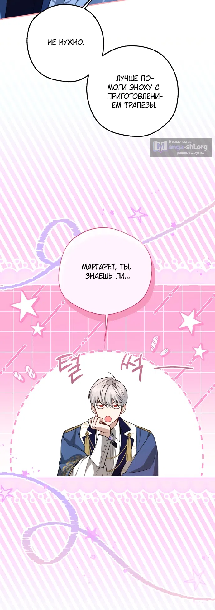 Страница 47 главы 30 манги Я застряла с главными героями на необитаемом острове / Trapped on an Isolated Island With the Male Leads