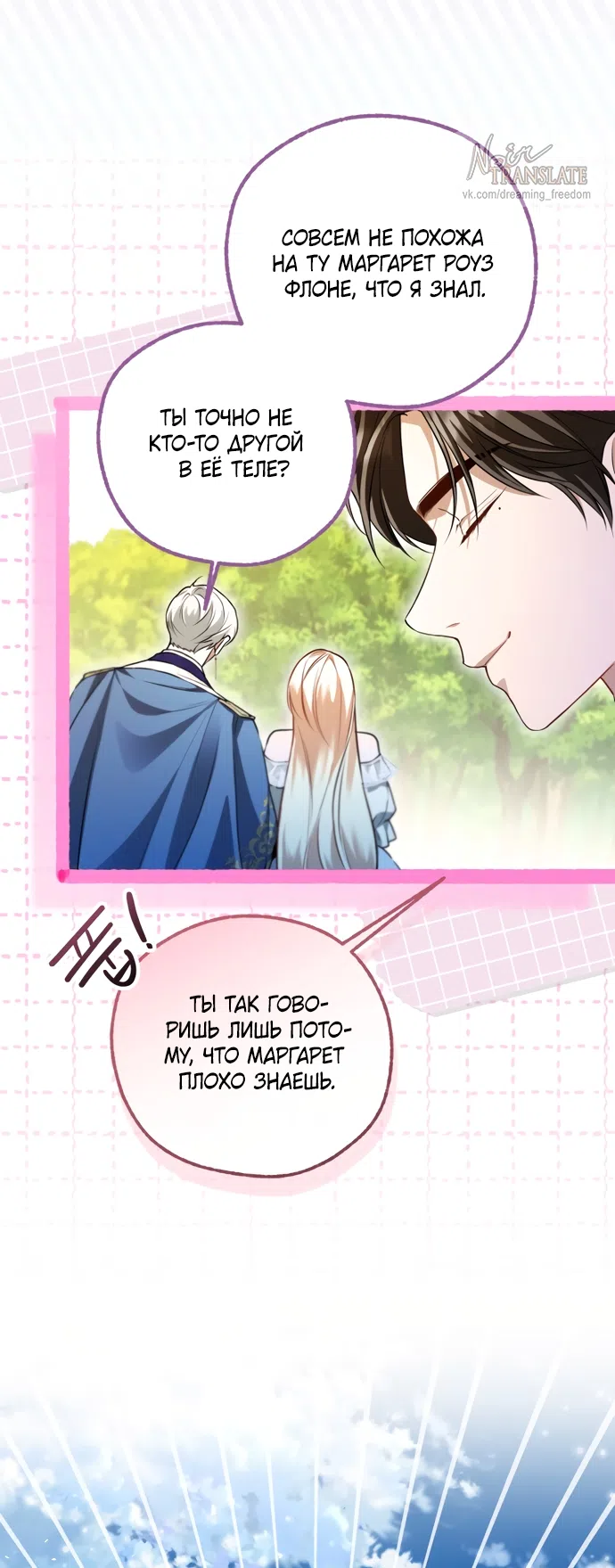 Страница 48 главы 30 манги Я застряла с главными героями на необитаемом острове / Trapped on an Isolated Island With the Male Leads