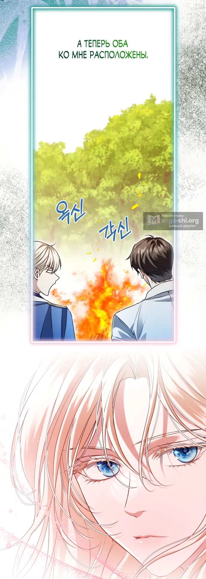 Страница 54 главы 30 манги Я застряла с главными героями на необитаемом острове / Trapped on an Isolated Island With the Male Leads