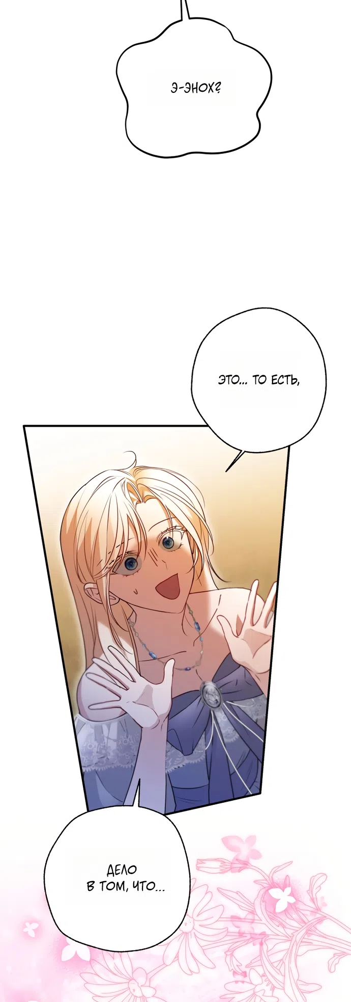 Страница 10 главы 25 манги Я застряла с главными героями на необитаемом острове / Trapped on an Isolated Island With the Male Leads