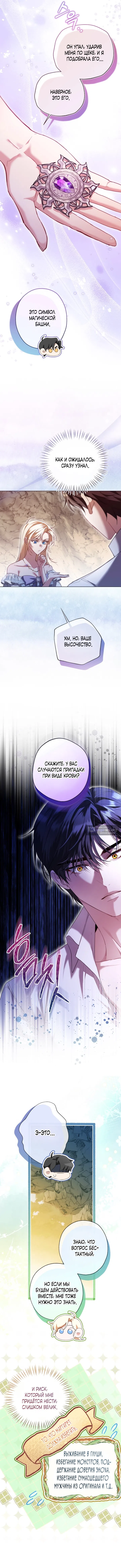 Страница 11 главы 15 манги Я застряла с главными героями на необитаемом острове / Trapped on an Isolated Island With the Male Leads