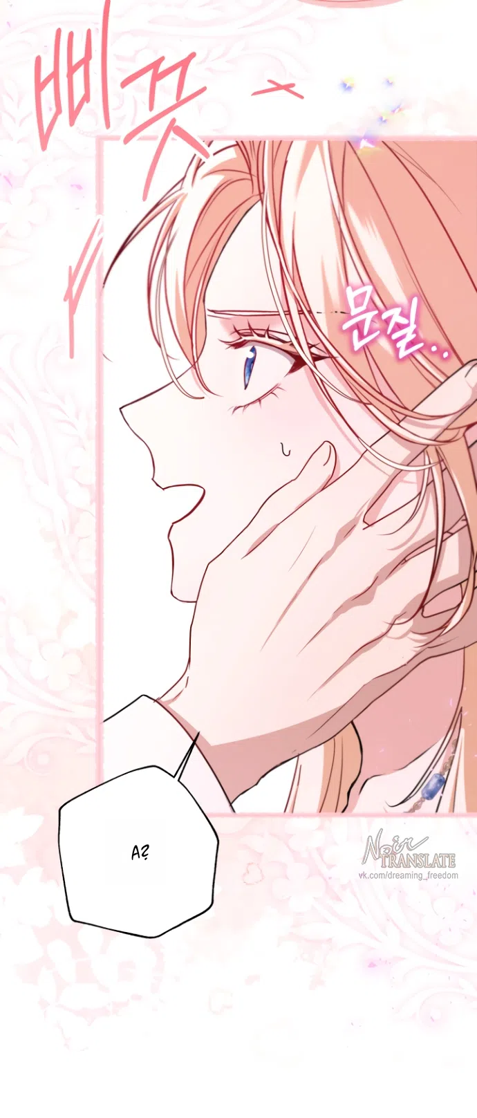 Страница 11 главы 18 манги Я застряла с главными героями на необитаемом острове / Trapped on an Isolated Island With the Male Leads