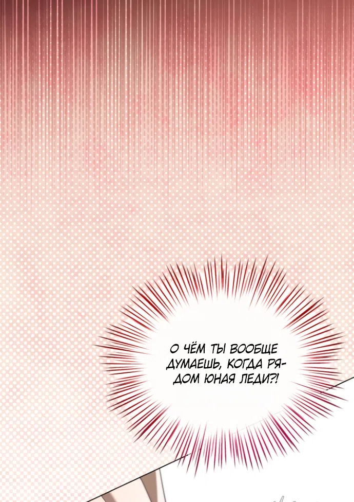 Страница 66 главы 18 манги Я застряла с главными героями на необитаемом острове / Trapped on an Isolated Island With the Male Leads