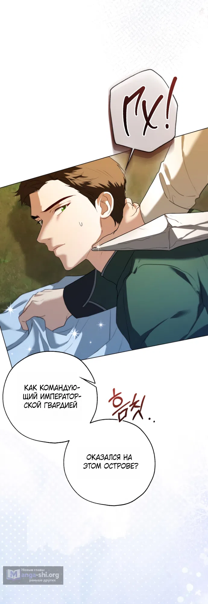 Страница 4 главы 20 манги Я застряла с главными героями на необитаемом острове / Trapped on an Isolated Island With the Male Leads