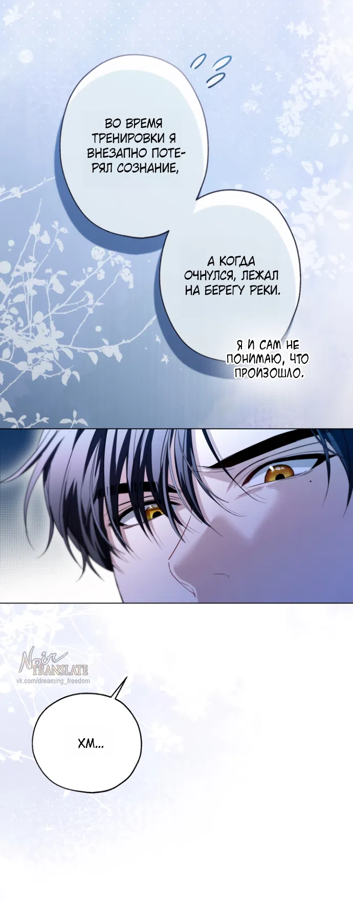 Страница 5 главы 20 манги Я застряла с главными героями на необитаемом острове / Trapped on an Isolated Island With the Male Leads